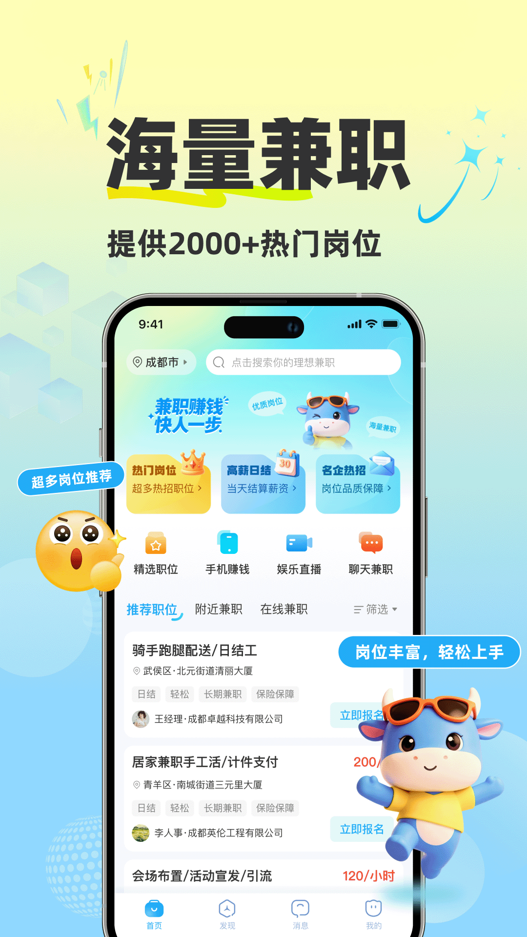 全民赚兼职手机版图2