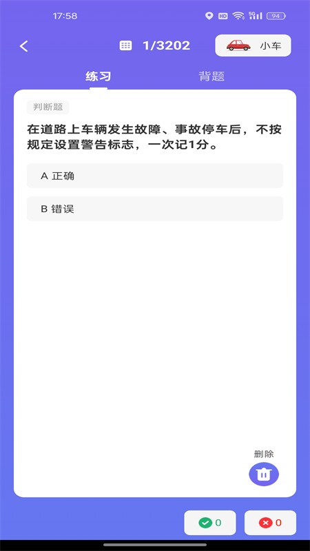 学法减分课堂手机版图2