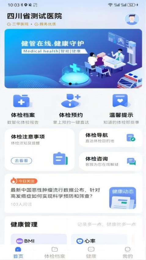 健管在线app
