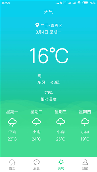 东亚农务app