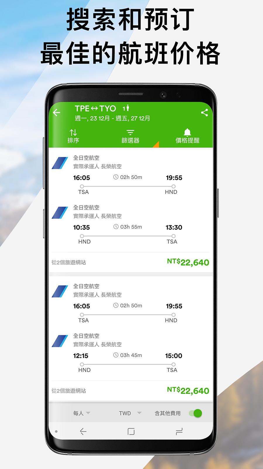 玩够旅行 - 机票搜索酒店预订软件图2