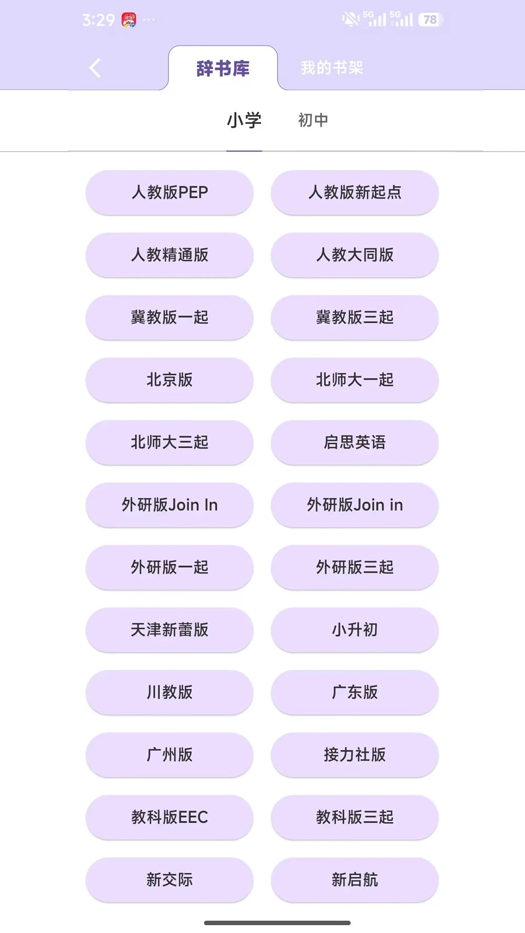 软书英语阅读软件图2