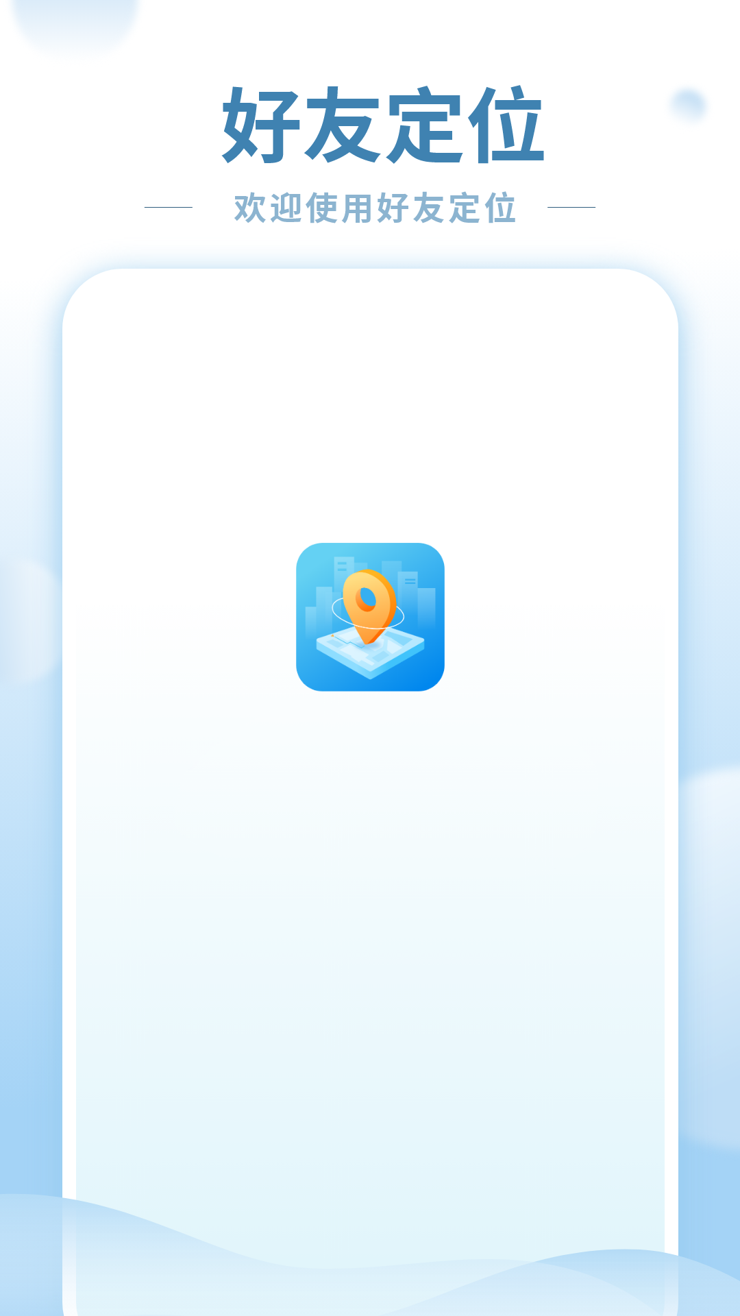 守护app