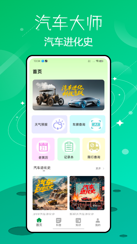汽配宝app图1