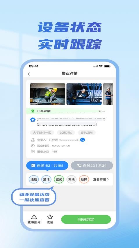 物联急讯宝app