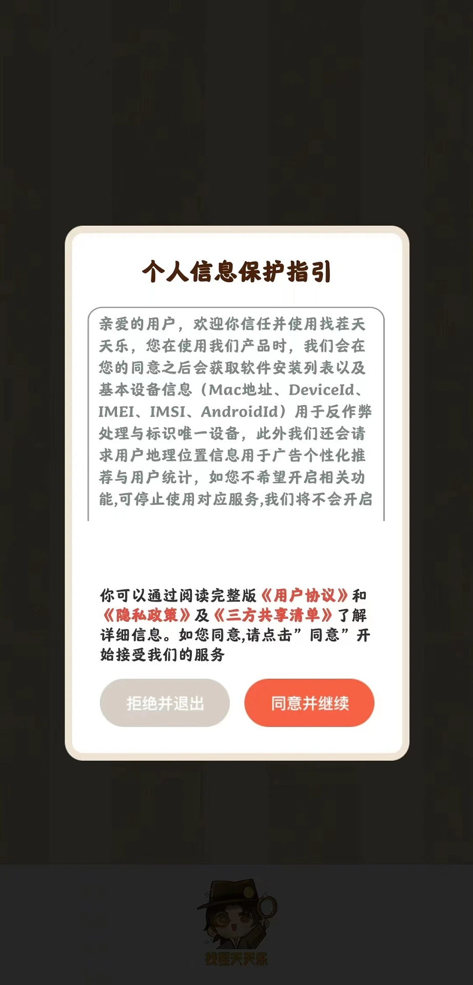 找茬天天乐手游图2