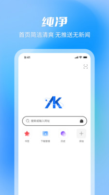 AK浏览器app