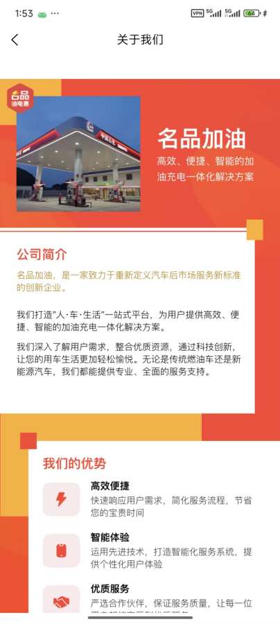 名品油电惠app图3