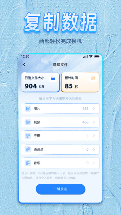 无线换机快传大师app图3