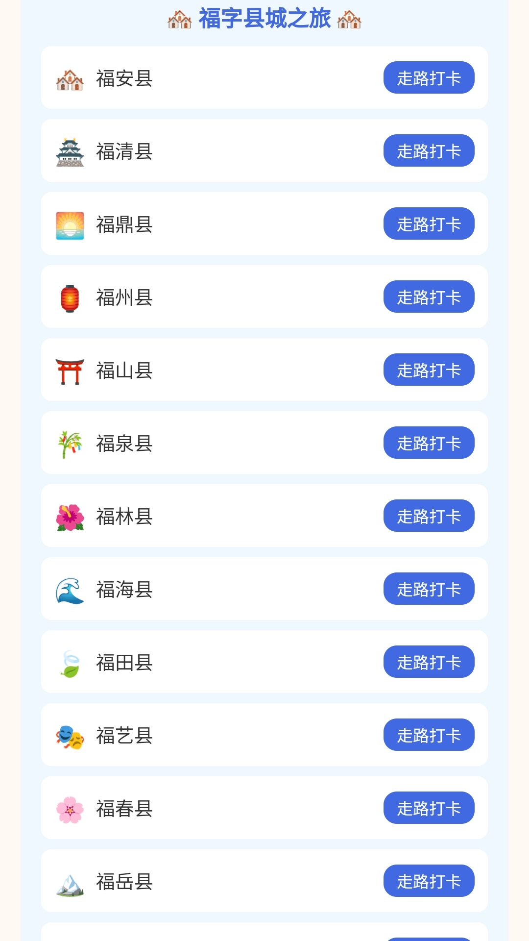 走路福进app图3