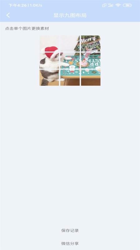 九宫图编辑器app