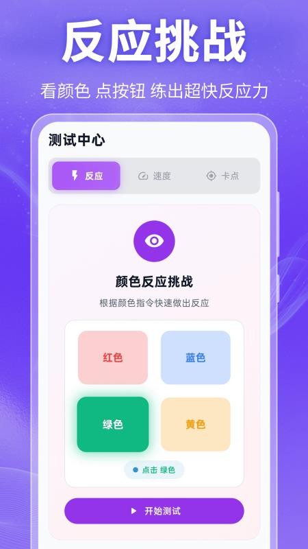 手速测试Benchmark软件图1