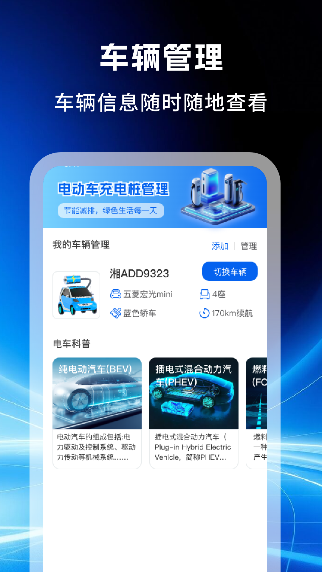 电动车充电桩查询安卓版图2