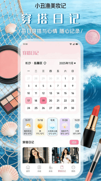 小丑渔美妆记app