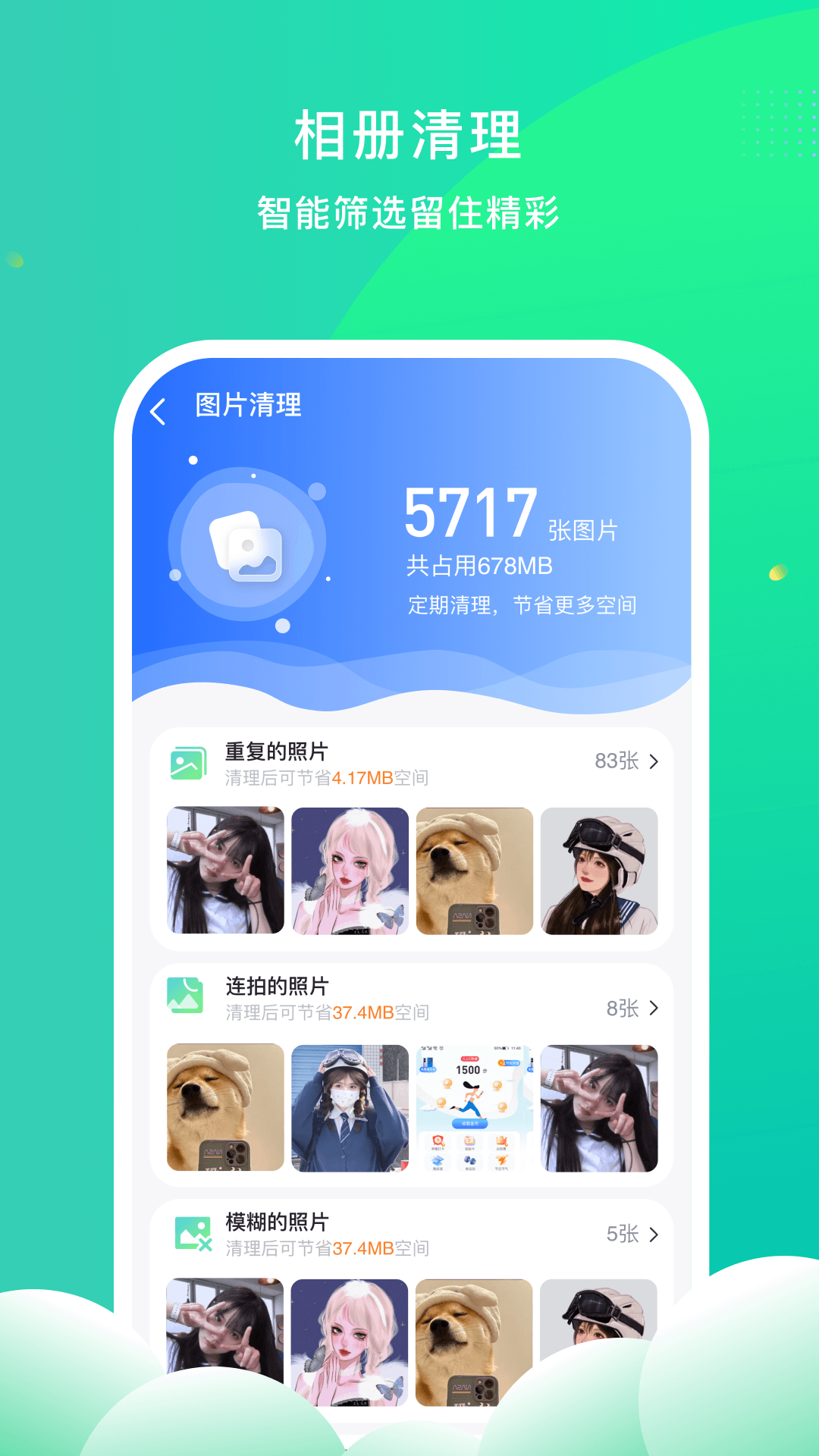 安心手机卫士app图3
