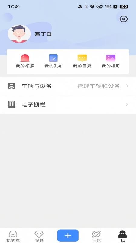 行车卫士云南版app图2