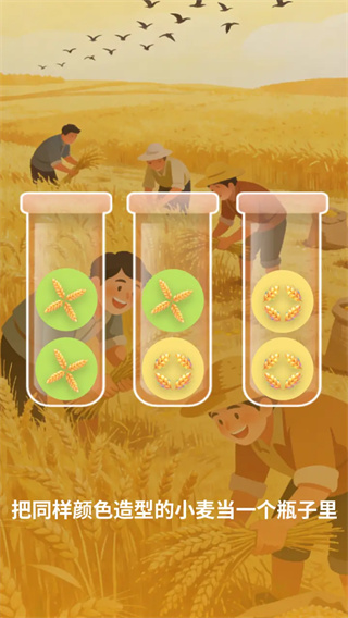 金黄小麦合集游戏图3