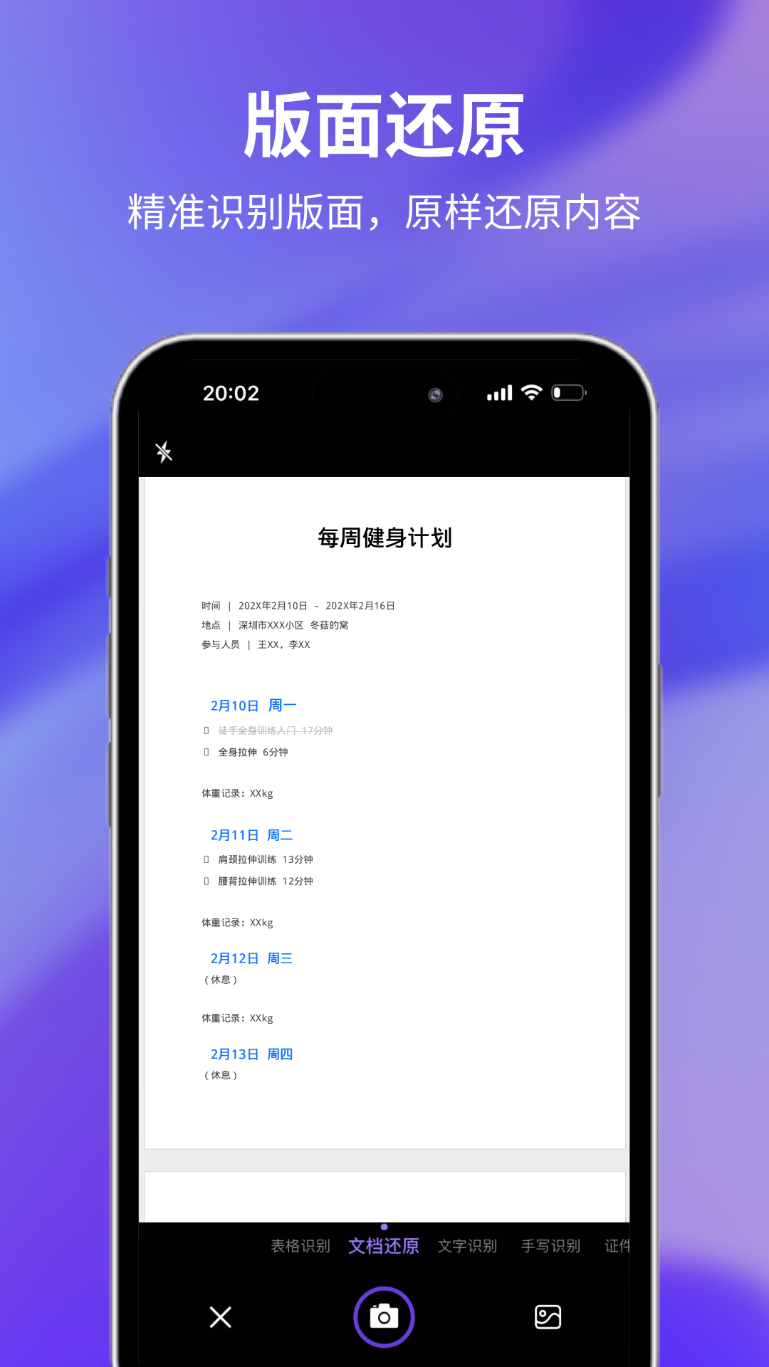 文字提取大师app图4