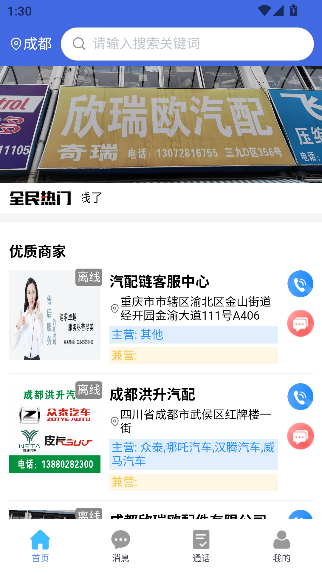 汽配链安卓版图4