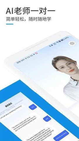 AI口语教练app图3