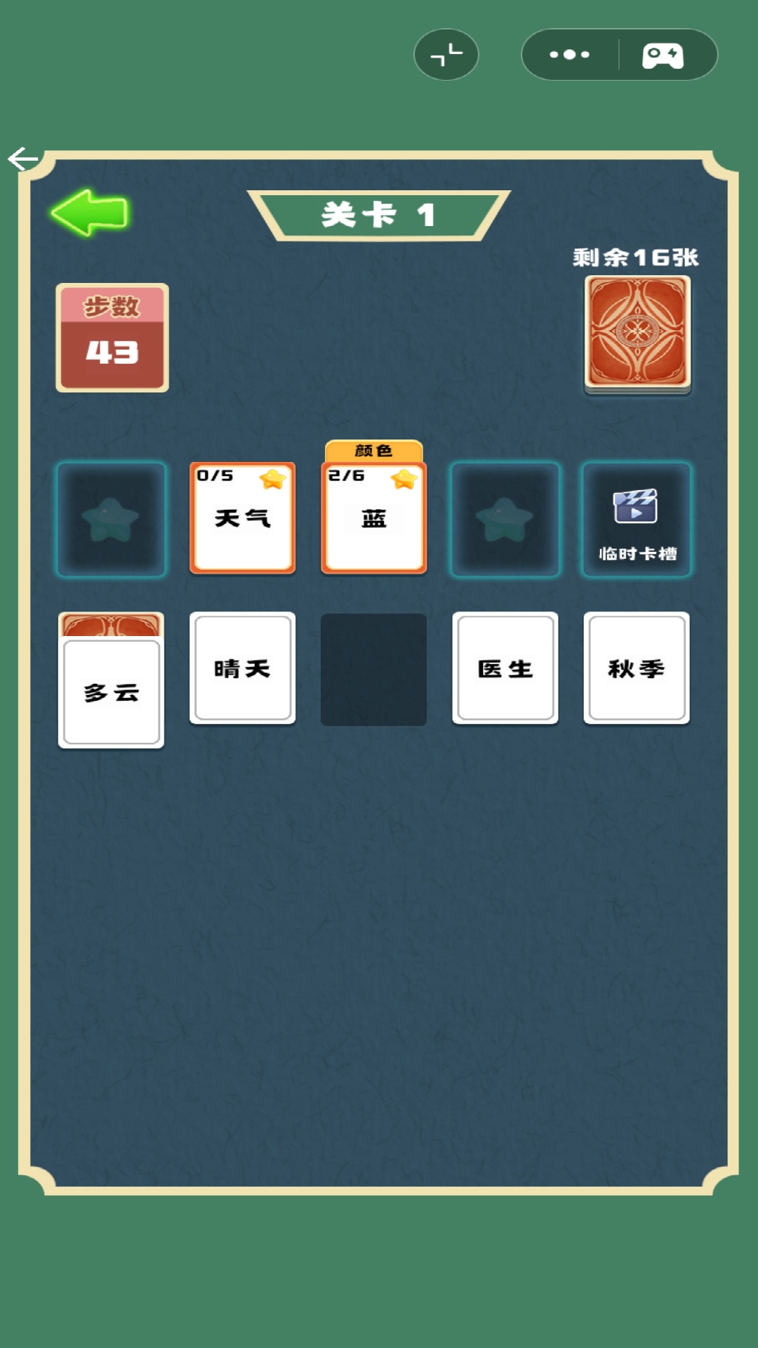 最佳文字搭配游戏图1
