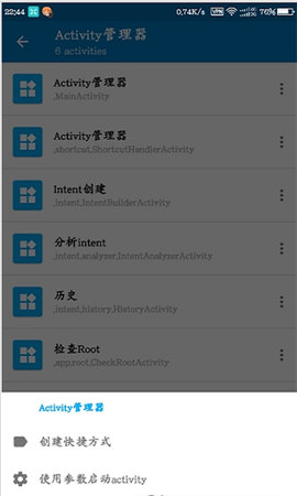 Activity Manager官网版图3