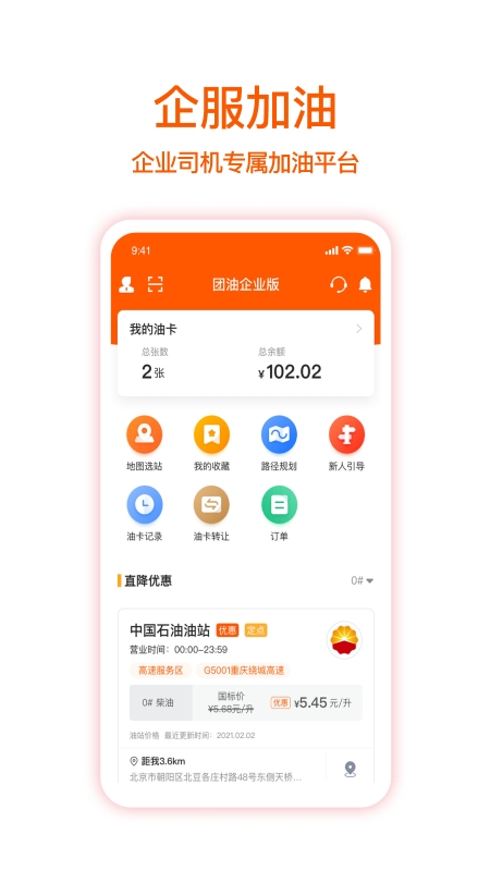 企服加油软件图4