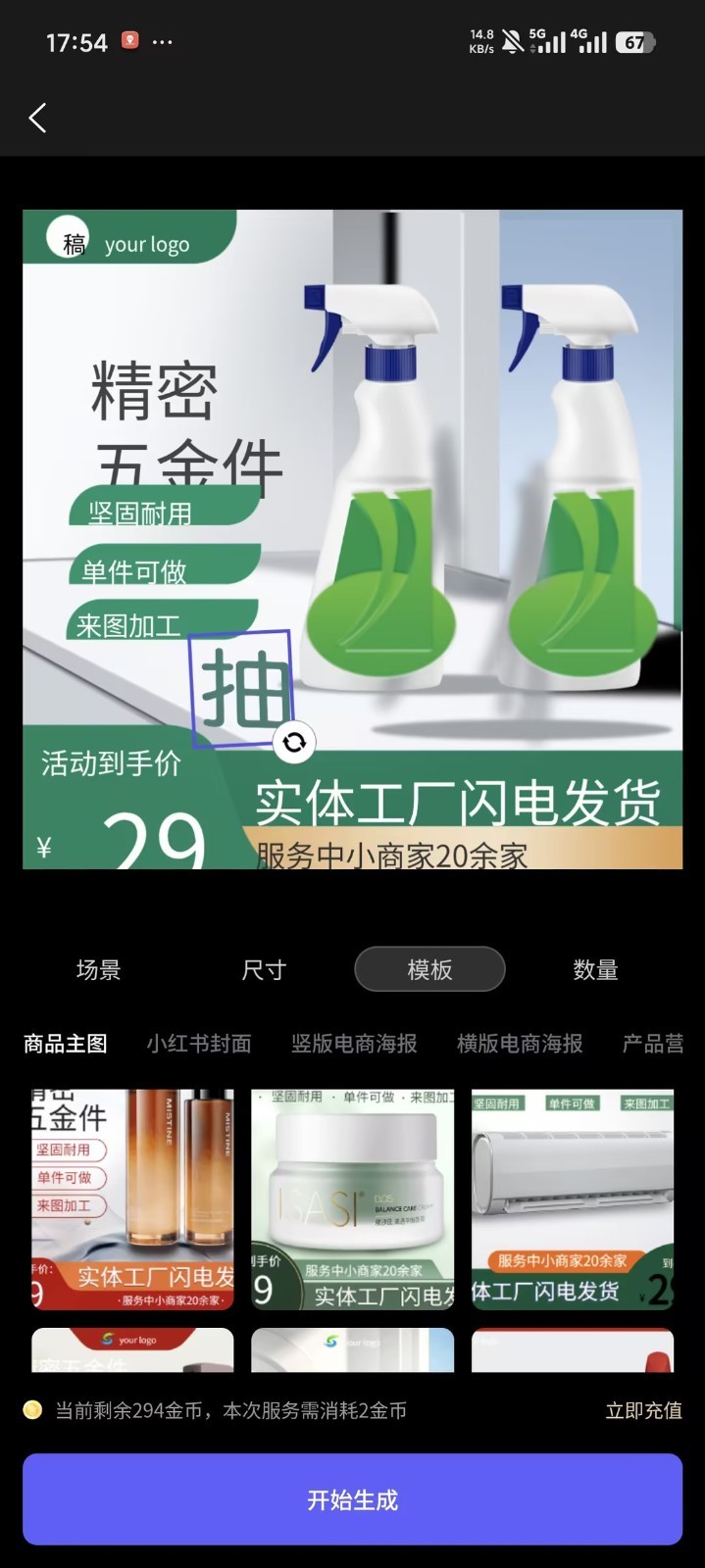 抠图大神app图5
