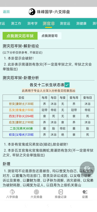 珠峰国学app