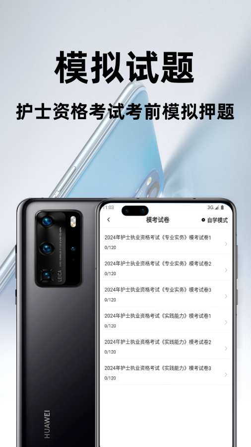 执业护士百分题库app图3