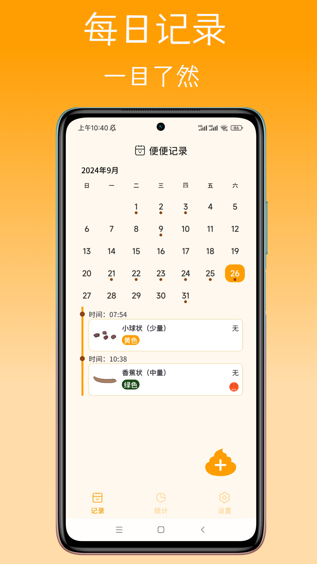 便便助手app图3