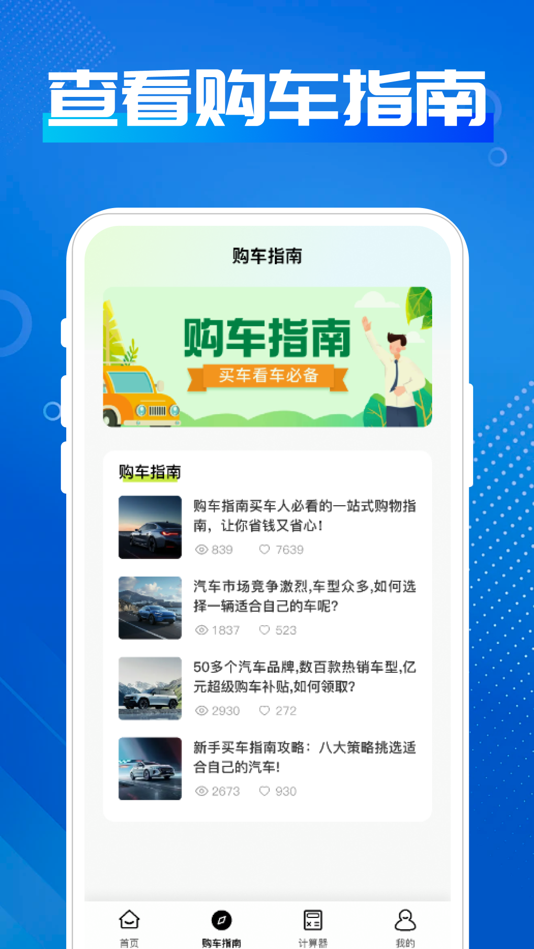 汽车的家app