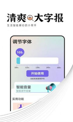 清爽大字报app图3