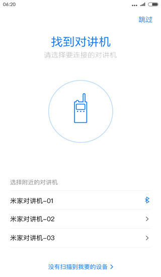 小米对讲机免费版图6