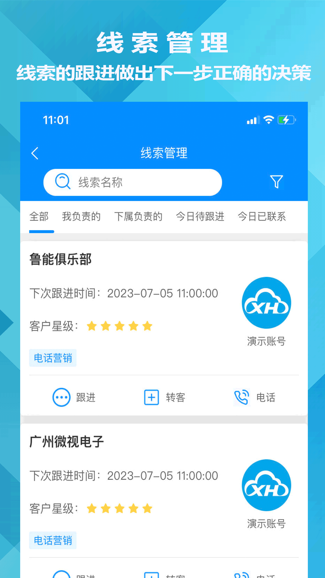 迅航CRM客户关系管理系统app
