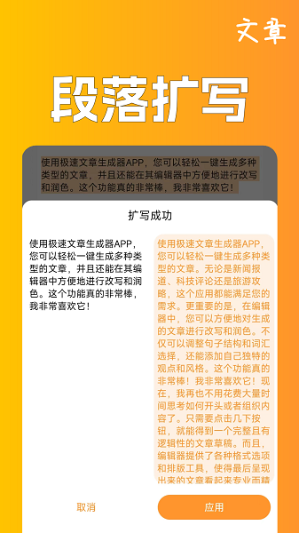 极速文章生成器app图3