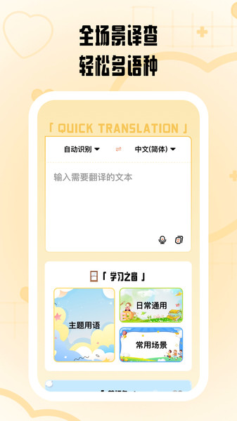 快快翻译app图4