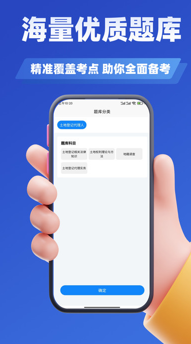 土地登记人考试学知题最新版图4