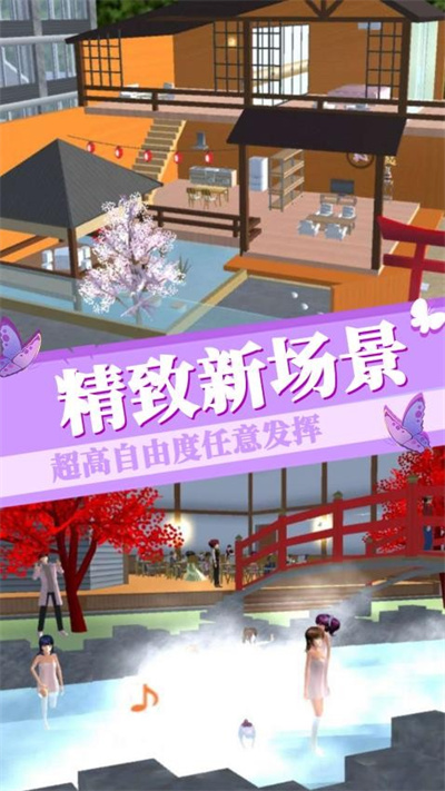 梦幻樱花少女模拟手机版图2