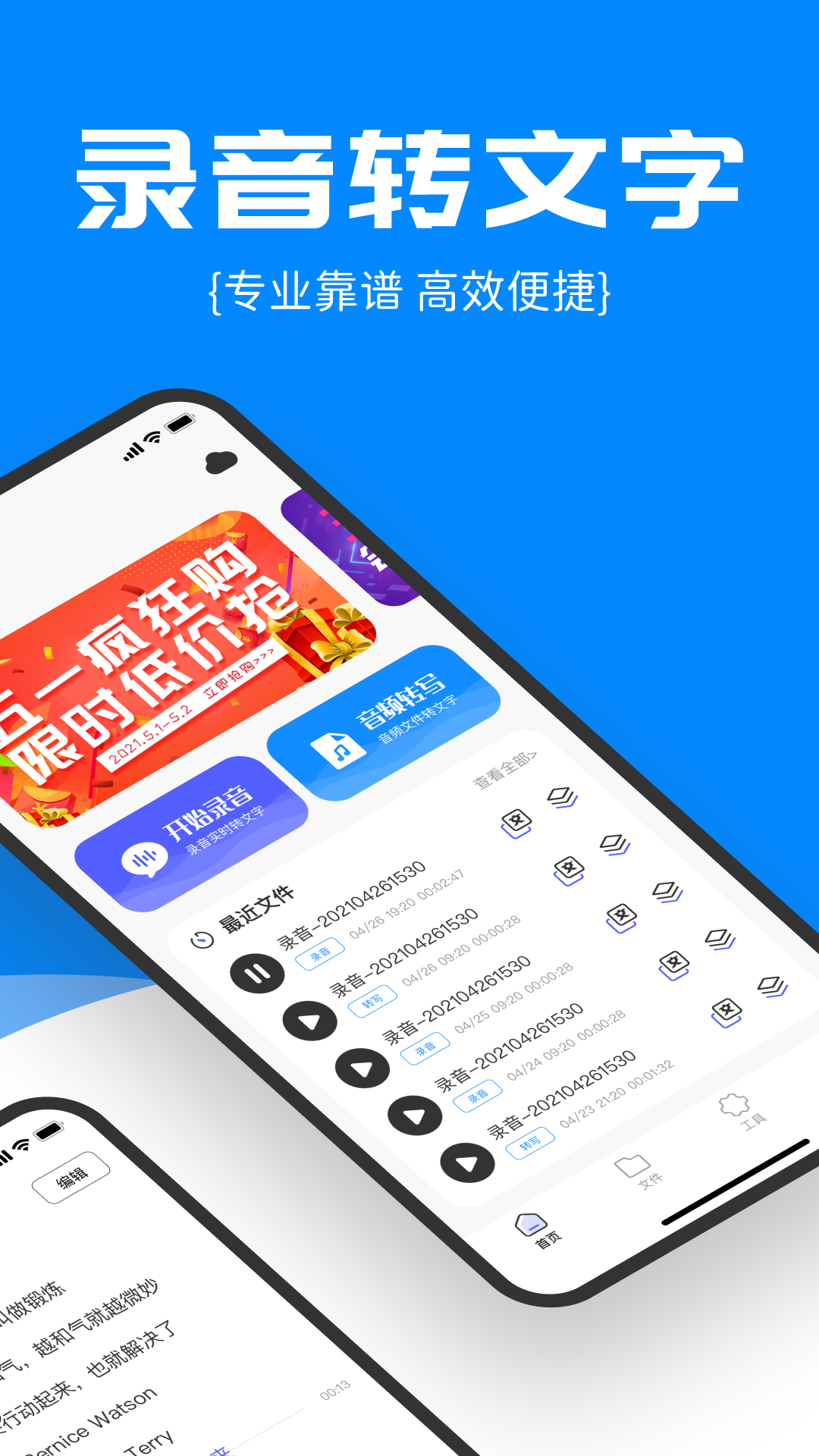 精准录音转文字app图3