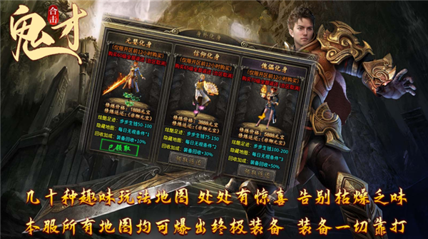 鬼才合击手游图1