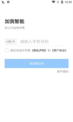 加我智能app图2