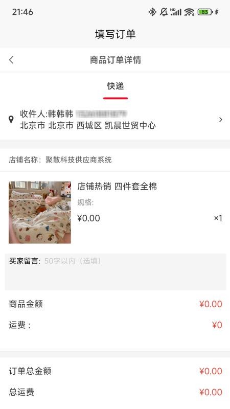 聚散科技app图1