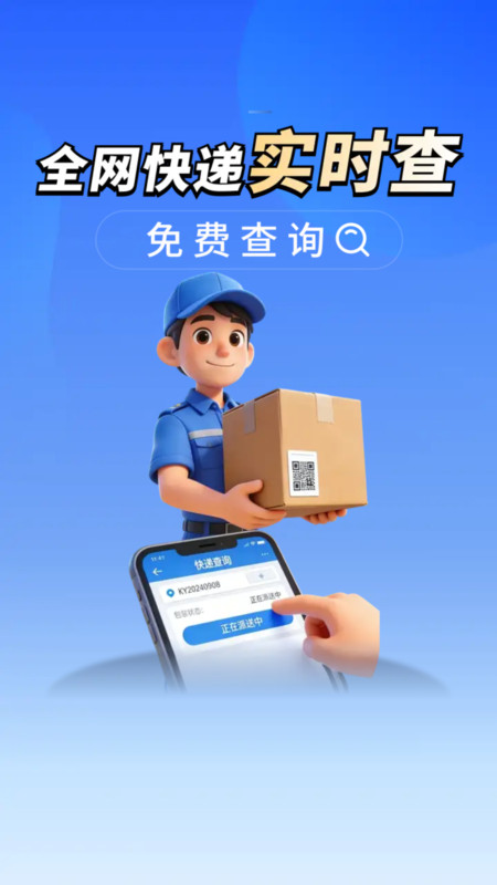 快递物流速查宝app图3