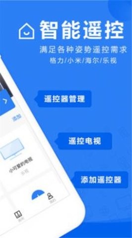万能掌上遥控器app图3