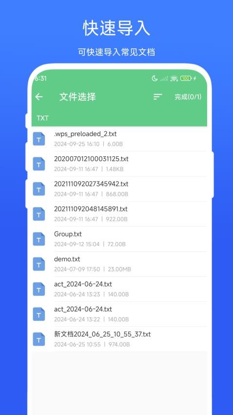 错别字检测器app图3