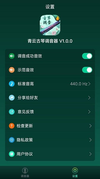 青云古琴调音器app