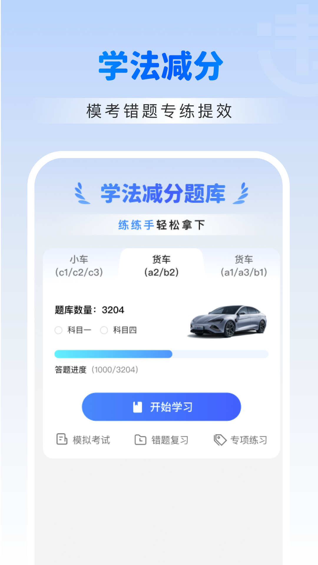违章交通学法助手app图1