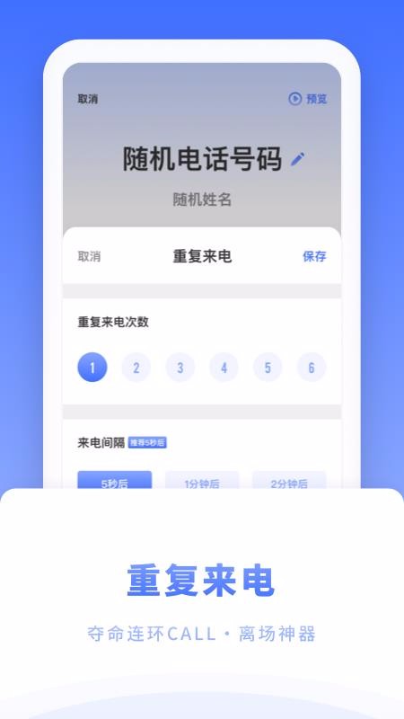 脱身来电软件图1