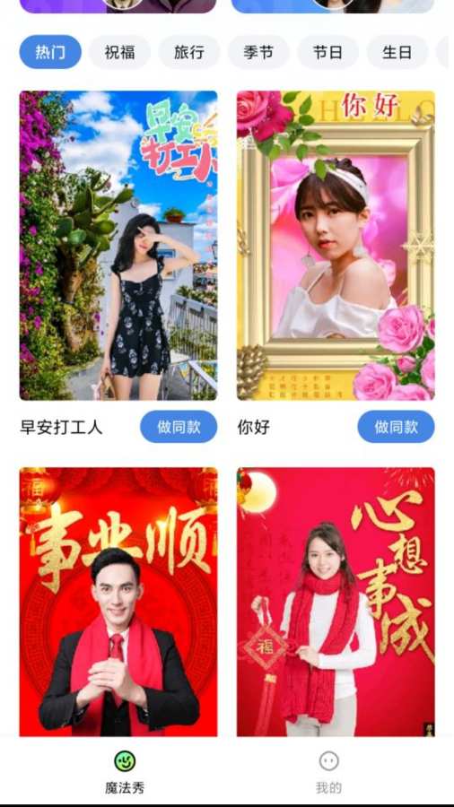 魔法秀app图1